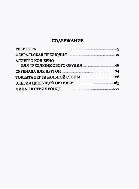 Книга Сюита судьбы (Владимир Куницын) — 2