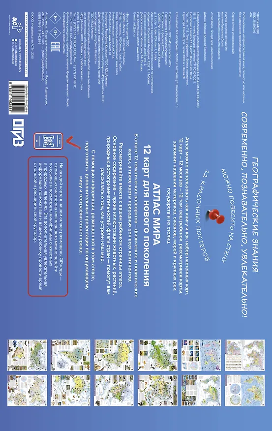 Книга Атлас мира. 12 карт для нового поколения () — 2