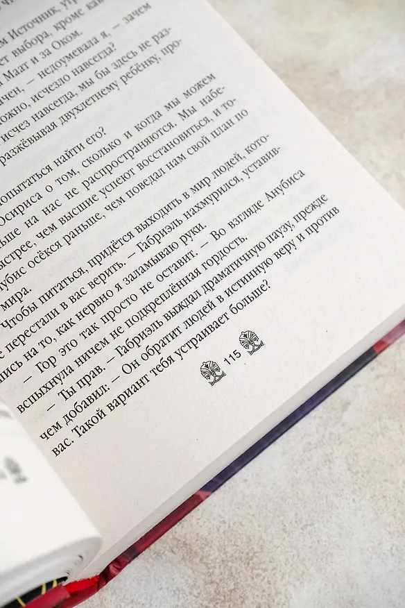 Книга Погребенные. Легенда о Маат (Оушен Паркер) — 11