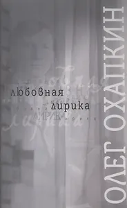 Любовная лирика