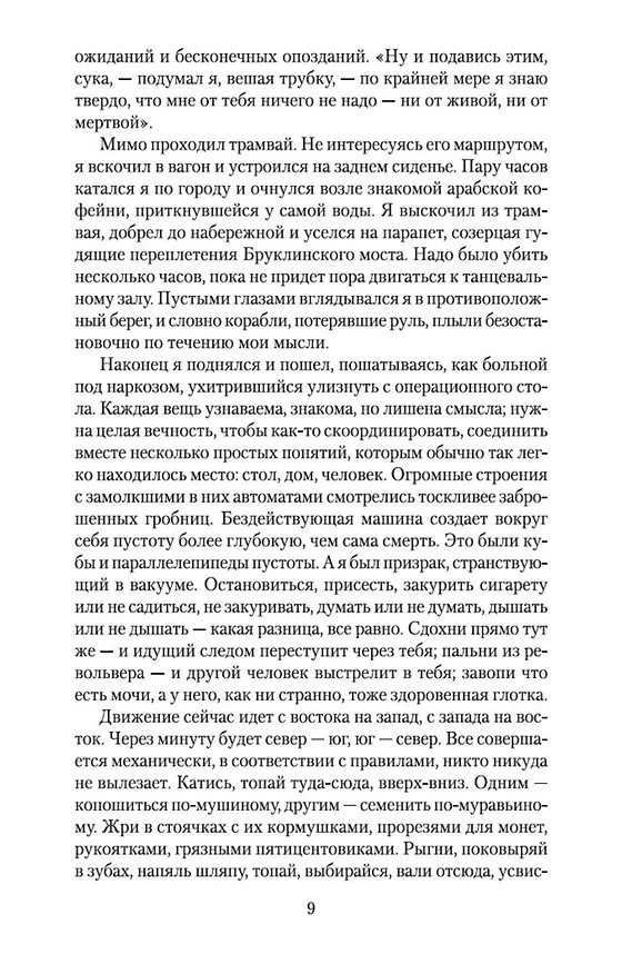 Книга Сексус (Генри Миллер) — 9