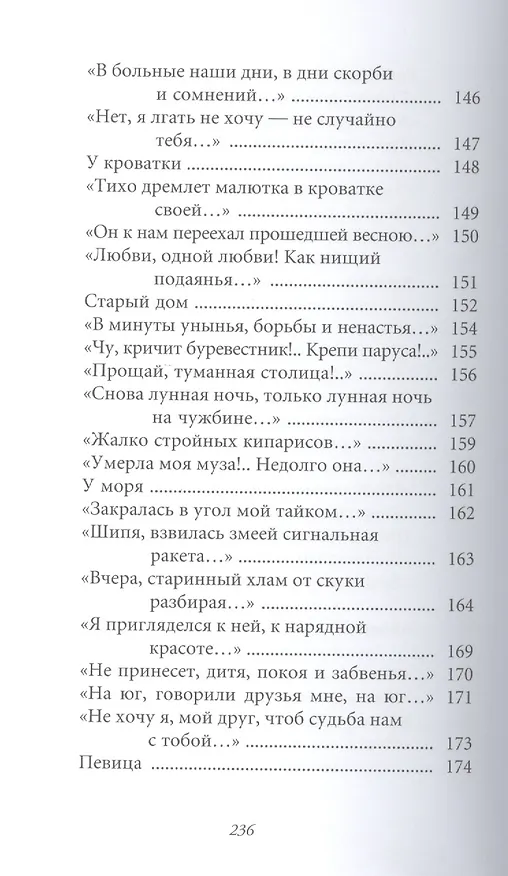 Книга Великие поэты. Том 56. Семен Надсон. Ночные тени () — 7