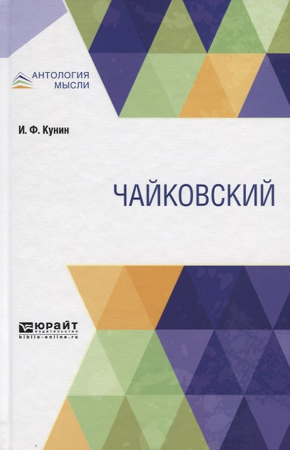 Книга Чайковский () — 1