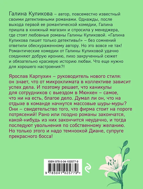Книга Каникулы для взрослых (Галина Куликова) — 2