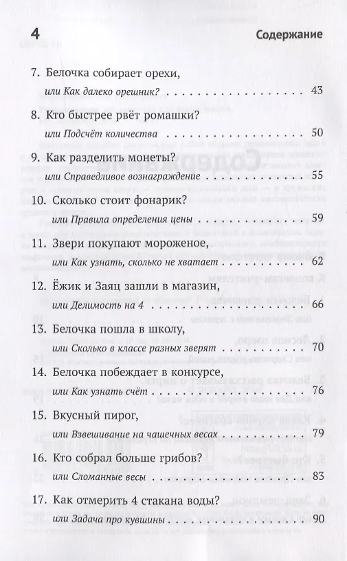 Книга Развивающая математика для школьников (Олег Мельников) — 3