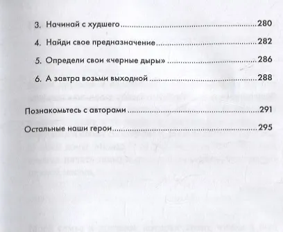 Книга Меньше, но лучше: Работать надо не 12 часов, а головой (Мартин Бьяуго, Джордан Милн) — 6
