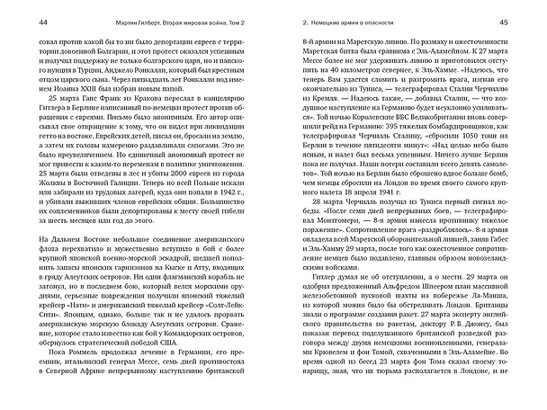 Книга Вторая мировая война: 1943–1945 (Мартин Гилберт) — 24