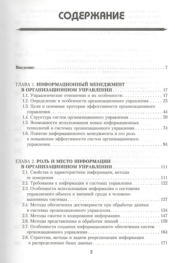 Книга Информационный менеджмент Уч. пос. (ВО) Архипова (Надежда Архипова) — 2