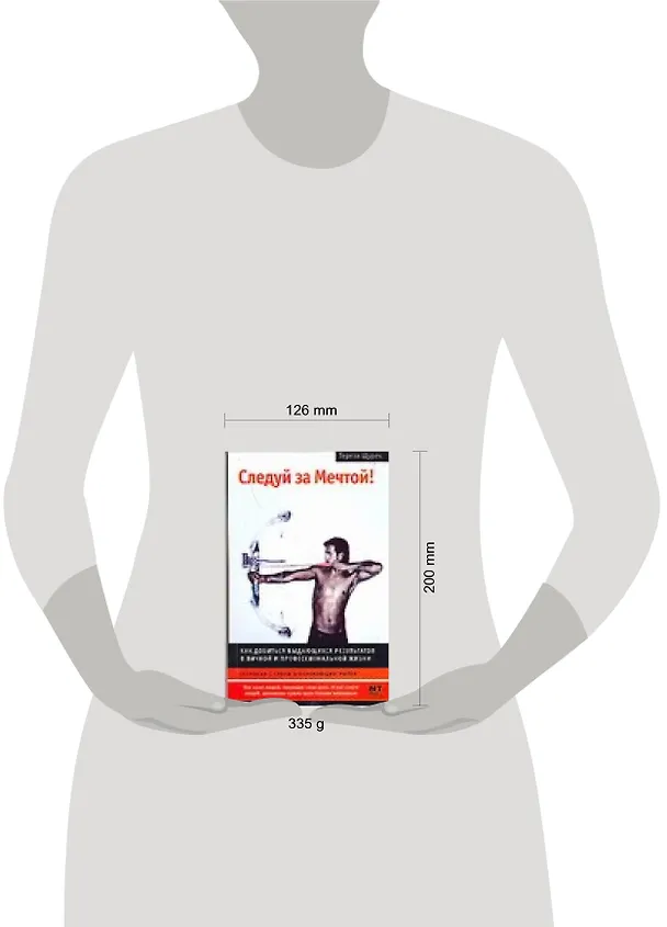 Книга Следуй за Мечтой!: Как добиться выдающихся результатов в личной и профессиональной жизни (Т Щурек) — 2