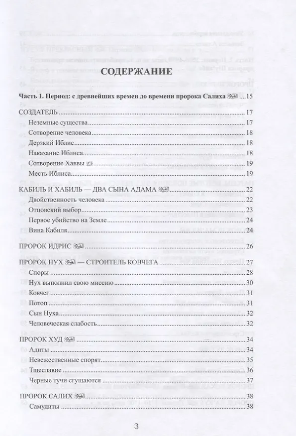 Книга 77 избранных историй из Корана New (ал-Карнаки) — 2