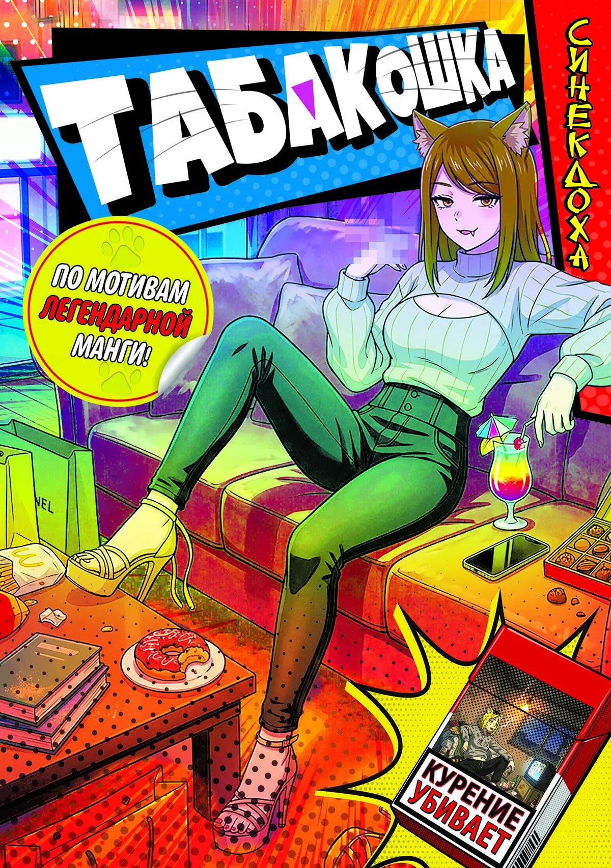 Табакошка
