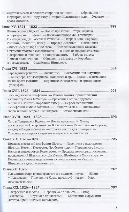 Книга Бетховен. Биографический этюд (Василий Когранов) — 4