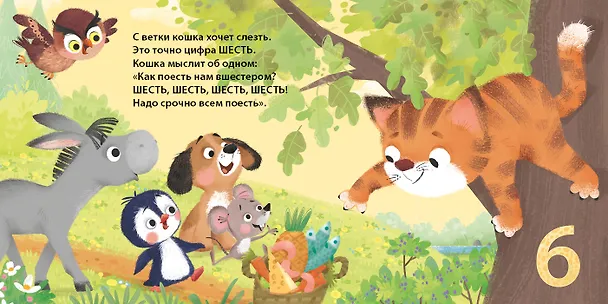 Книга Считалочка (Евгений Сосновский) — 7