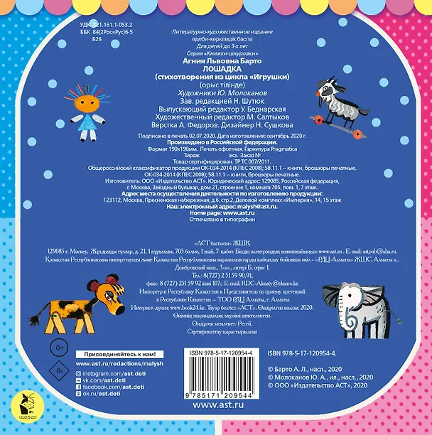 Книга Лошадка (из цикла "Игрушки") (Агния Барто) — 2