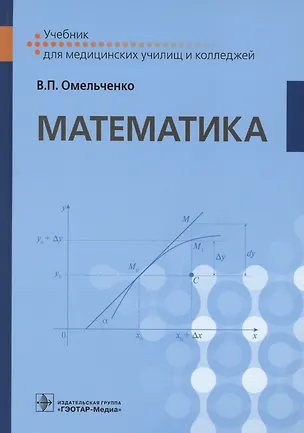 Книга Математика. Учебник ()