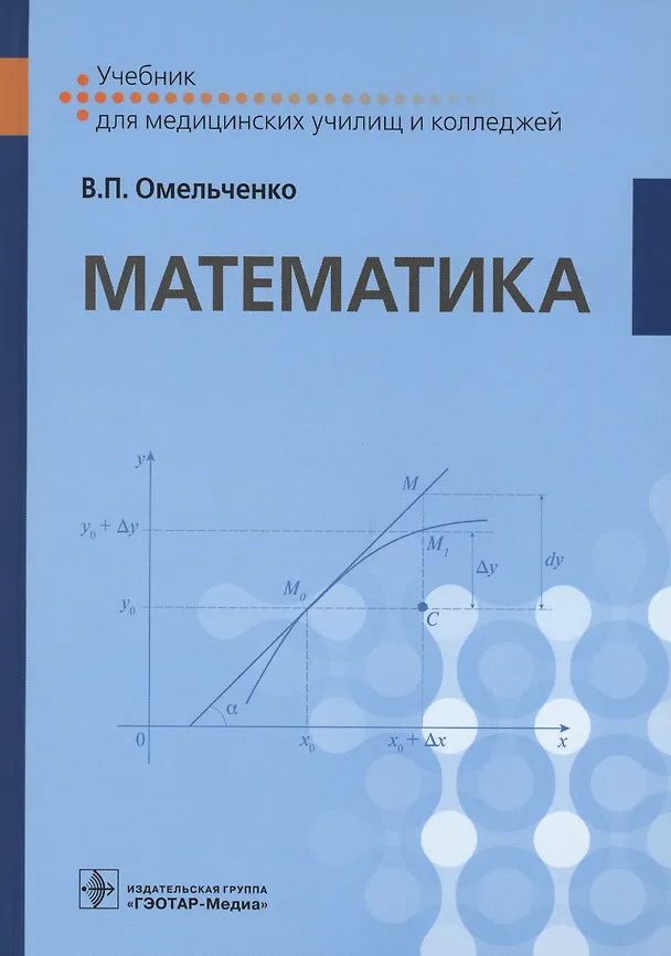Книга Математика. Учебник () — 1