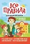 Все правила для начальной шк.в табл.и схемах       . — 2765441 — 1