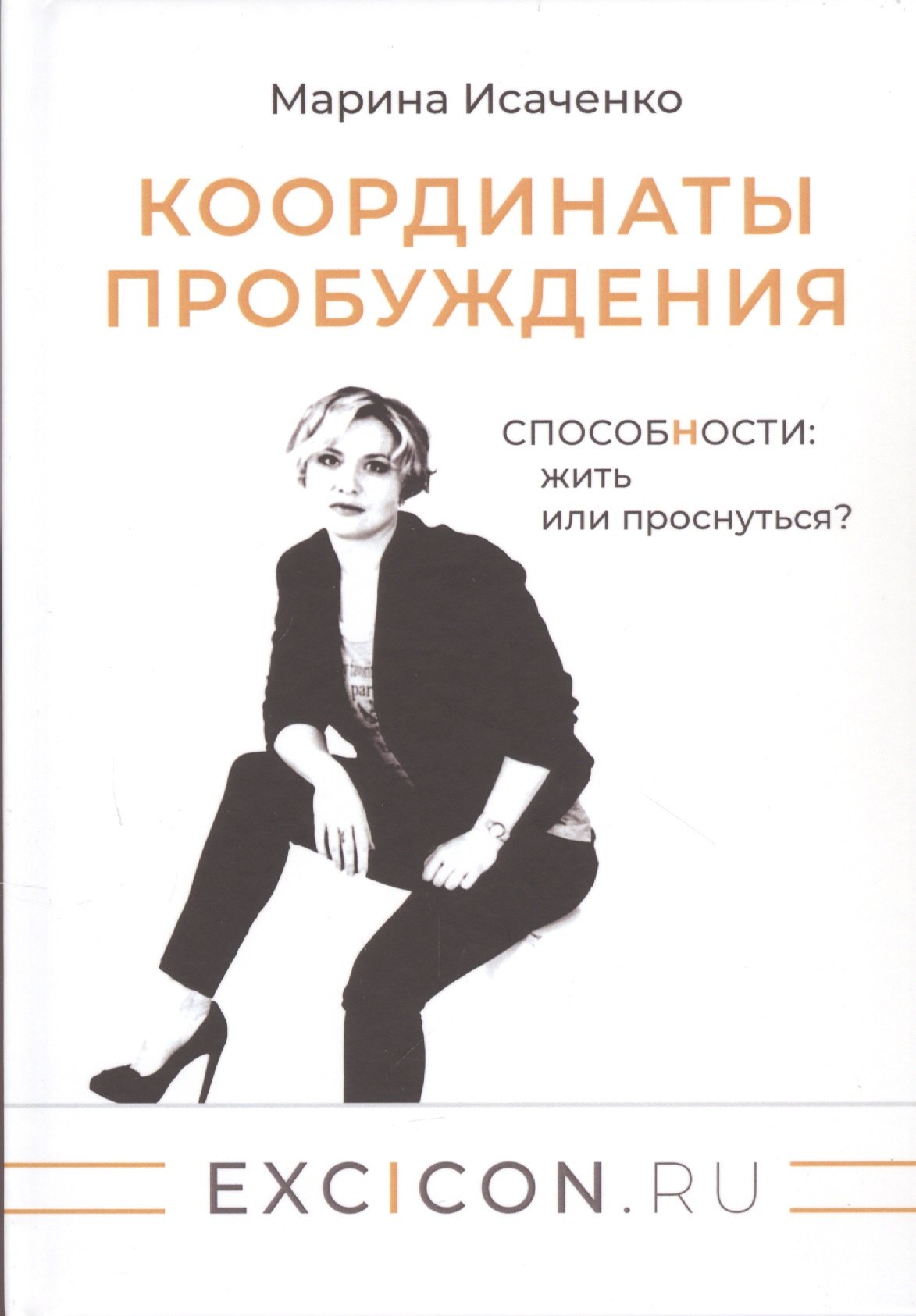 

Координаты пробуждения: Способности жить или проснуться