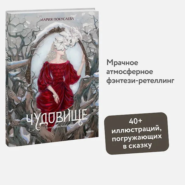Книга Чудовище (Мария Покусаева) — 5