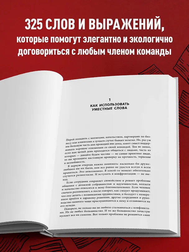 Книга Меня все достали! 325 слов и выражений для общения с невыносимыми коллегами, сотрудниками и начальниками (Рене Эвенсон) — 6