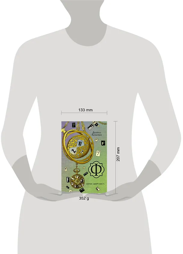 Книга Ф: роман (Даниэль Кельман) — 4