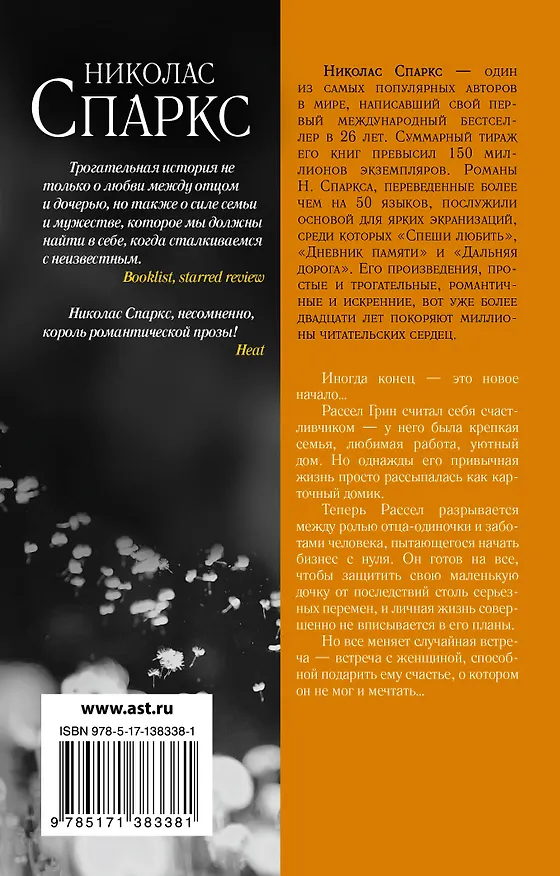 Книга Дважды два (Николас Спаркс) — 2