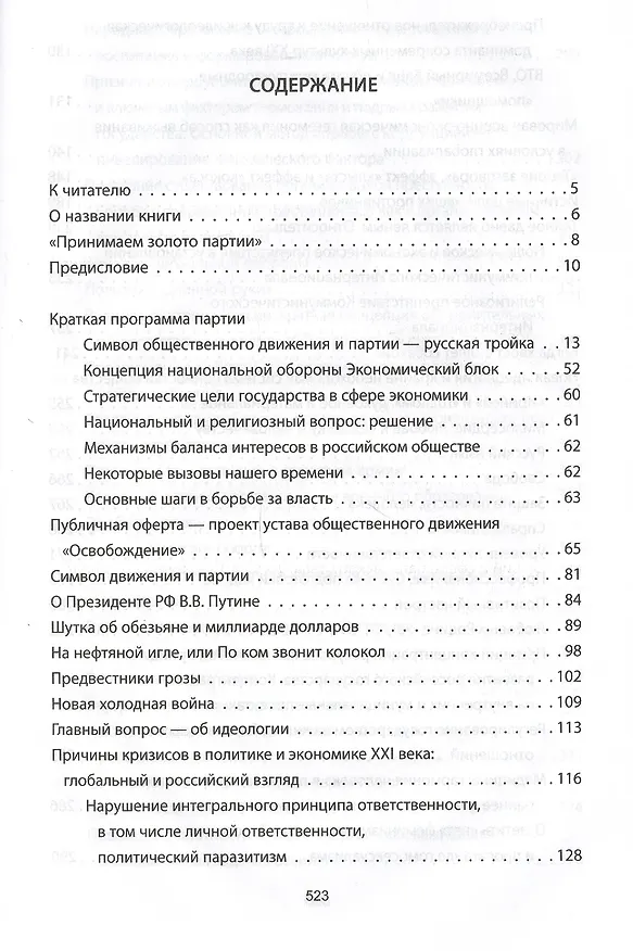Книга Освобождение России. Программа политической партии (Евгений Именитов) — 2