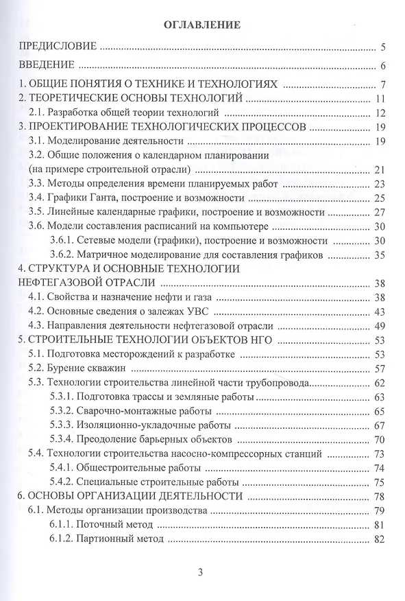 Книга Технологические процессы нефтегазового комплекса. Учебное пособие () — 2