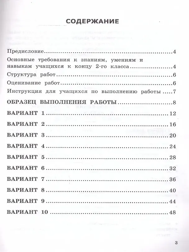 Книга ВПР. Литературное чтение. 2 класс. Типовые тестовые задания. 10 вариантов заданий. Критерии оценок. Контрольные ответы. Образец выполнения заданий (Ольга Крылова) — 2