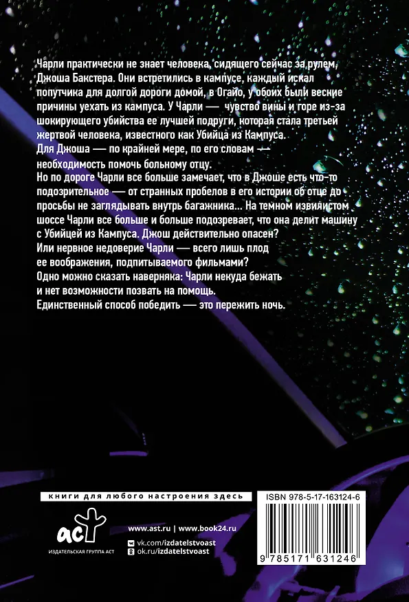 Книга Пережить ночь (Райли Сейгер) — 2