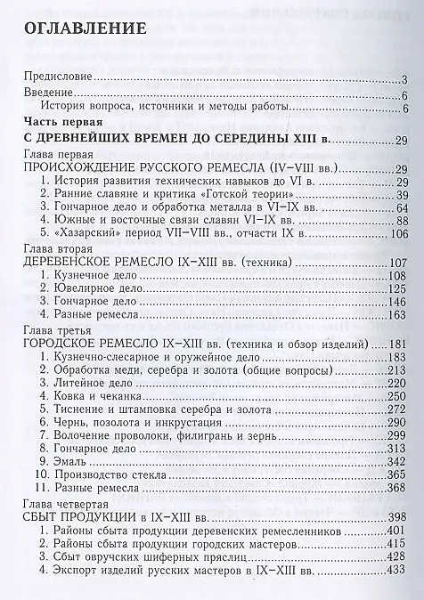Книга Ремесло Древней Руси (2 изд) Рыбаков (Борис Рыбаков) — 2