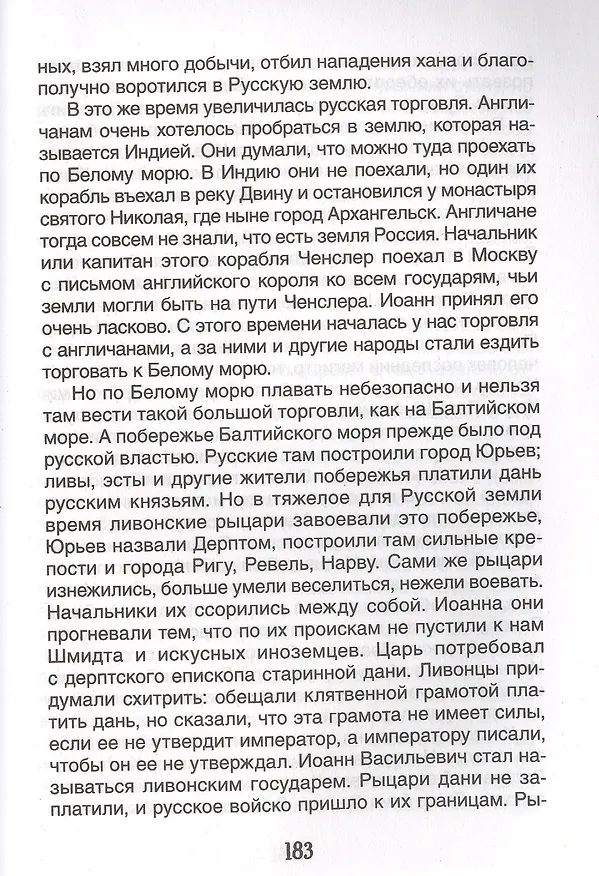 Книга История России в рассказах для детей (Александра Ишимова) — 7