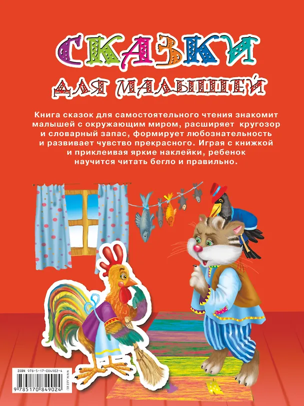 Книга Сказки для малышей (Валентина Дмитриева) — 2