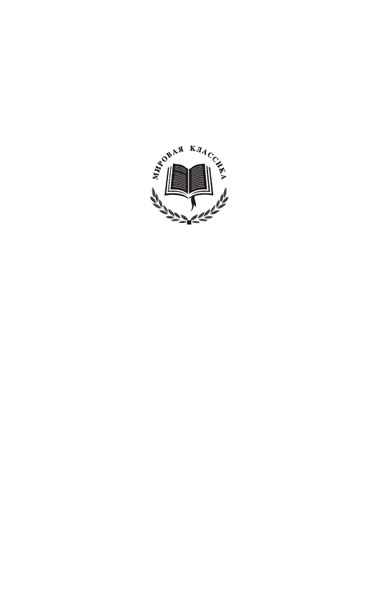 Книга Финансист (Теодор Драйзер) — 6