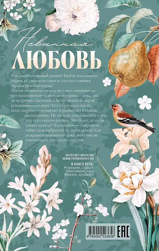 Книга Невинная любовь (Бусе Кудун) — 2