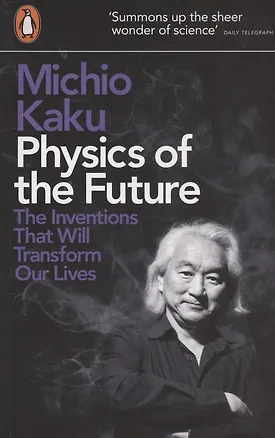 Книга Physics of the Future: The Inventions That Will Transform Our Lives (Митио Каку)