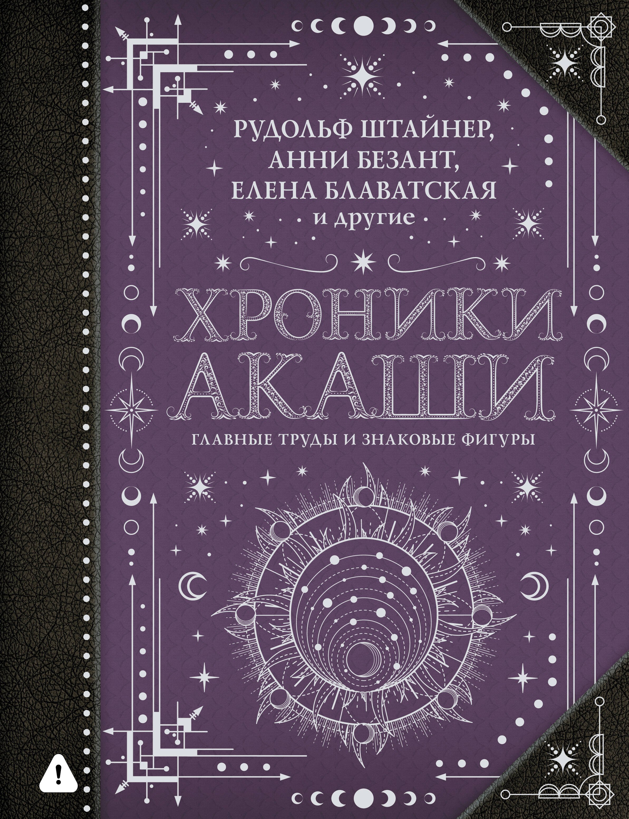 

Хроники Акаши: главные труды и знаковые фигуры