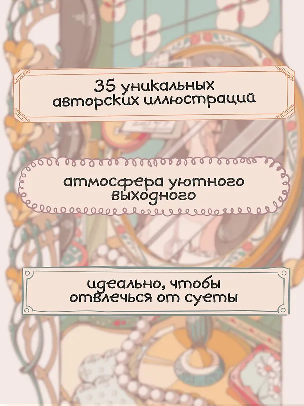 Книга Мой идеальный выходной. Раскраска из Японии (Хинано) — 5