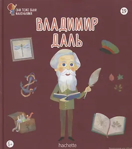 Владимир Даль. Выпуск 19