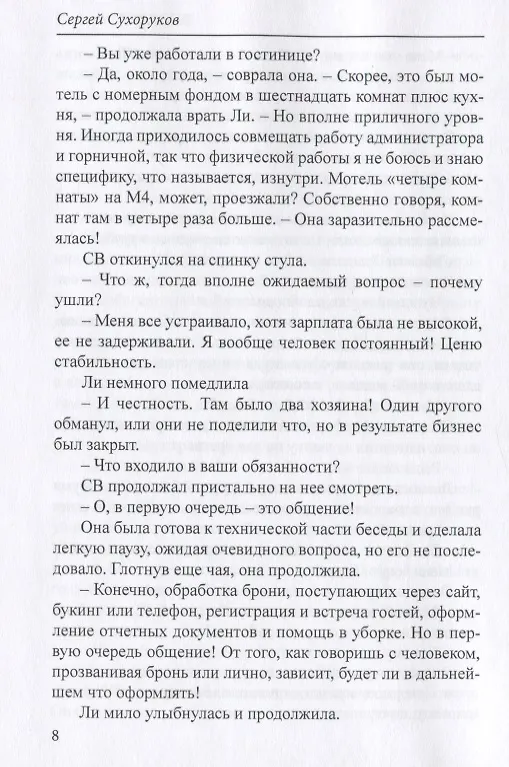 Книга Флорист () — 2