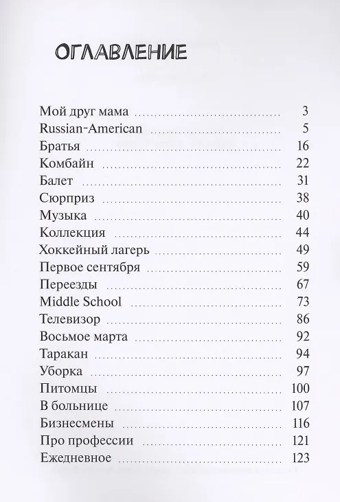 Книга Мой друг мама (Тамара Гильфанова) — 2