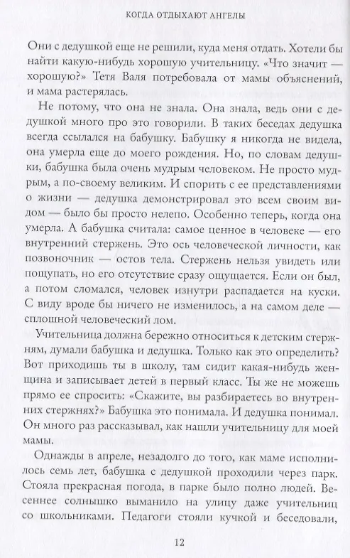 Книга Когда отдыхают ангелы (Марина Аромштам) — 2