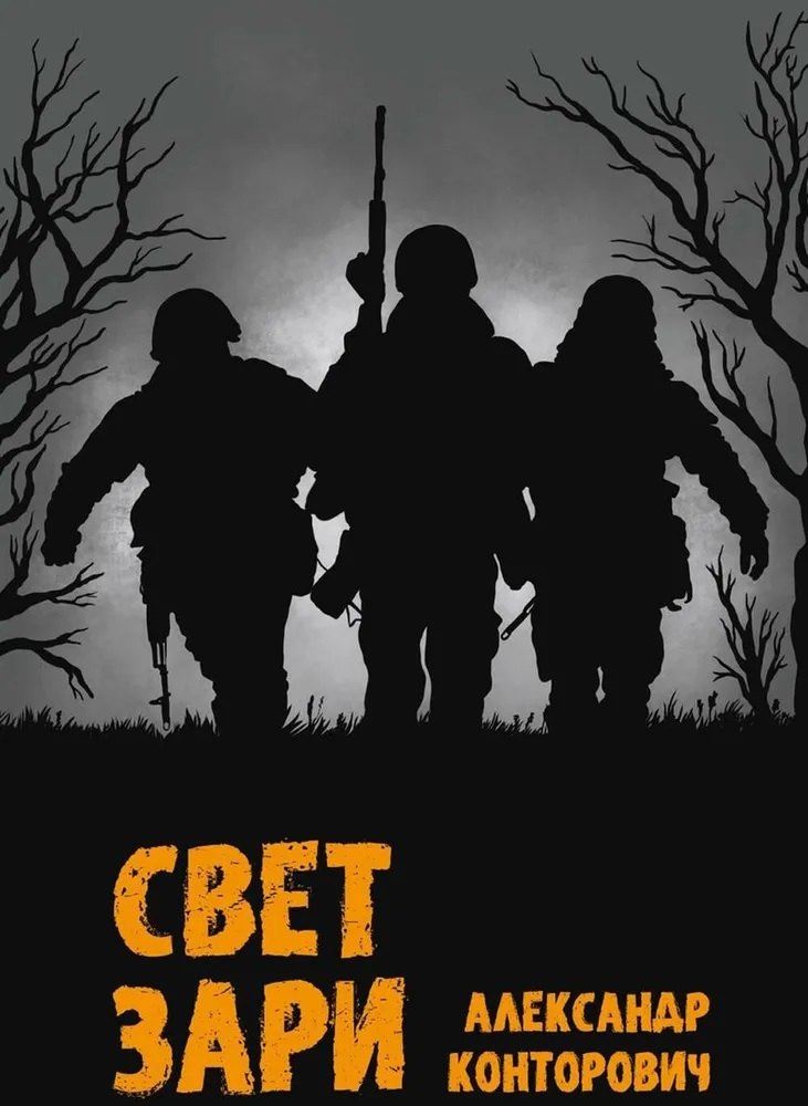 

Свет зари