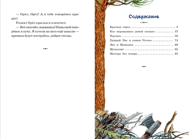 Книга Лис и Мышонок. Сказки (ил. М. Белоусовой) (Виталий Бианки) — 12