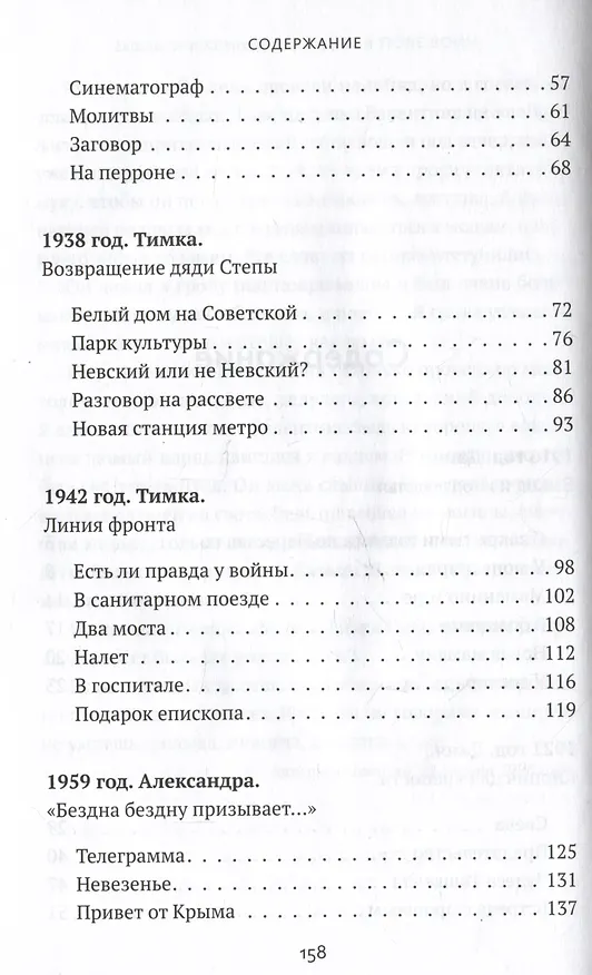 Книга Один в поле воин. Историческая повесть о святителе Луке () — 4