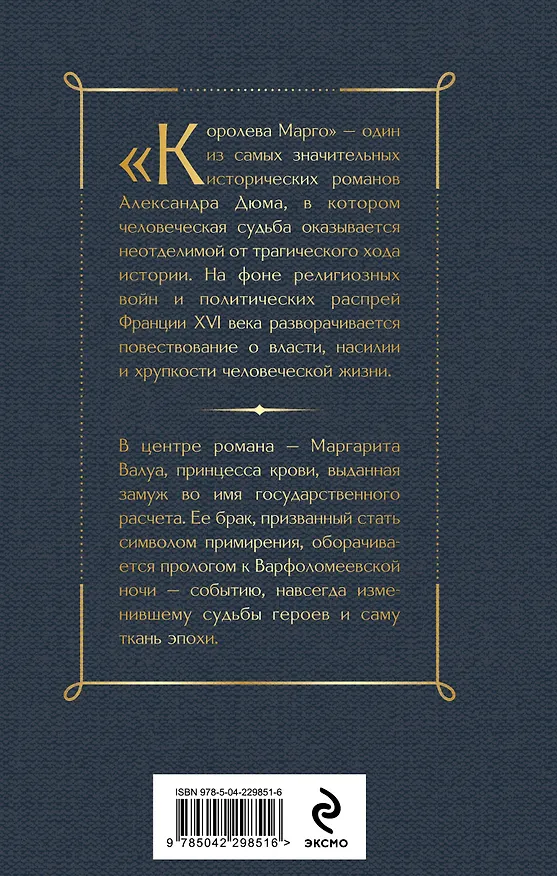 Книга Королева Марго (Александр Дюма (отец)) — 2