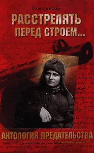 Расстрелять перед строем...