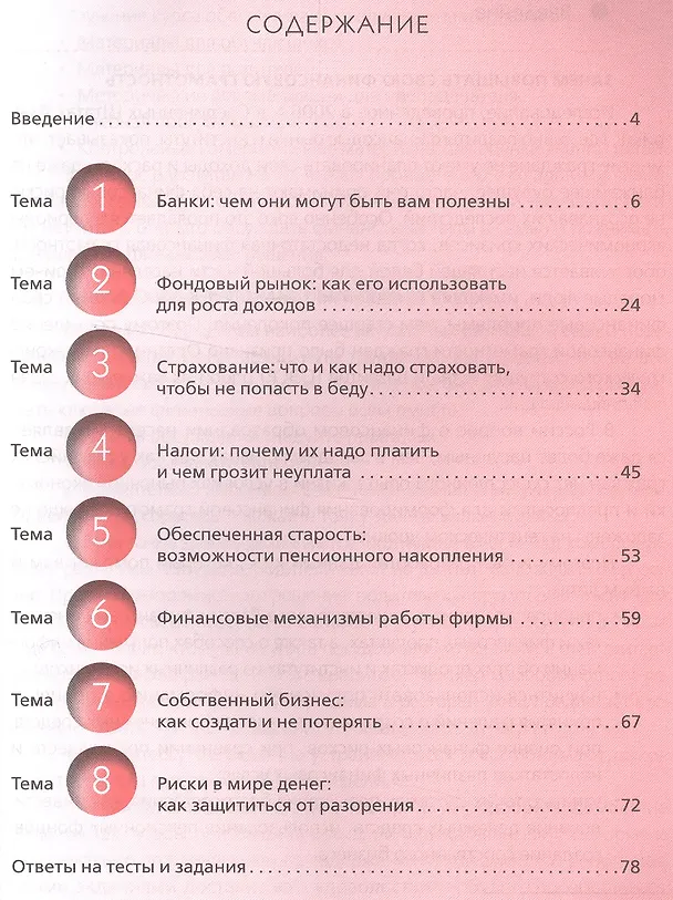 Книга Финансовая грамотность. Материалы для родителей (Александра Жданова) — 2