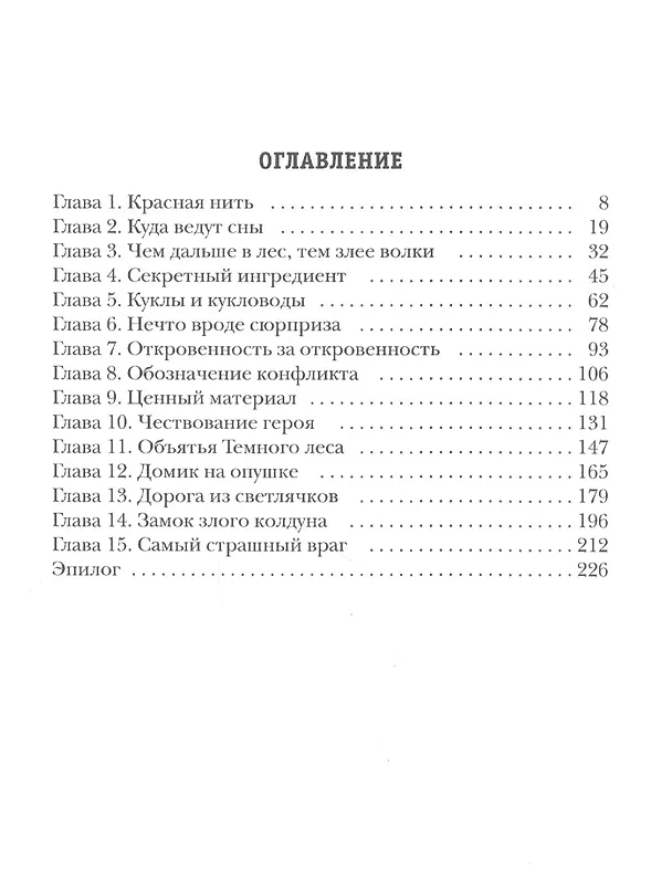Книга Плащ для Красной Шапочки. Мистический триллер (Екатерина Неволина) — 2