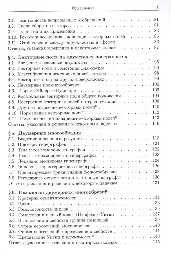 Книга Алгебраическая топология с геометрической точки зрения (Аркадий Скопенков) — 3